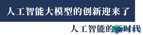 野生智能大师道之一：野生智能年夜模子开展近况及趋势-1.png