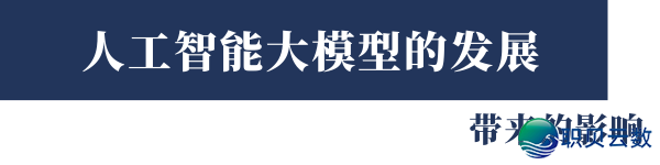 野生智能大师道之一：野生智能年夜模子开展近况及趋势-5.png