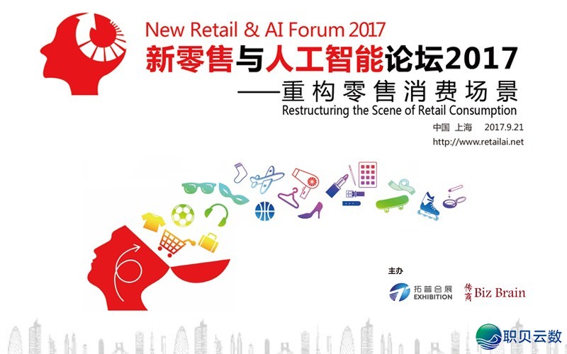 走退新零售取野生智能服装论坛t.vhao.net，解读零售新内涵-1.png
