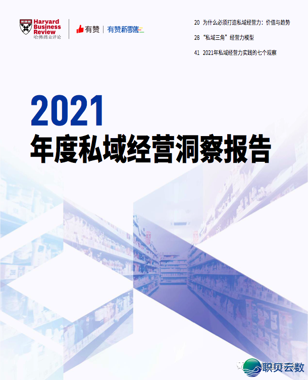 【陈述分享】2021年度公域经营洞悉陈述.pdf（附下载链交）-1.png