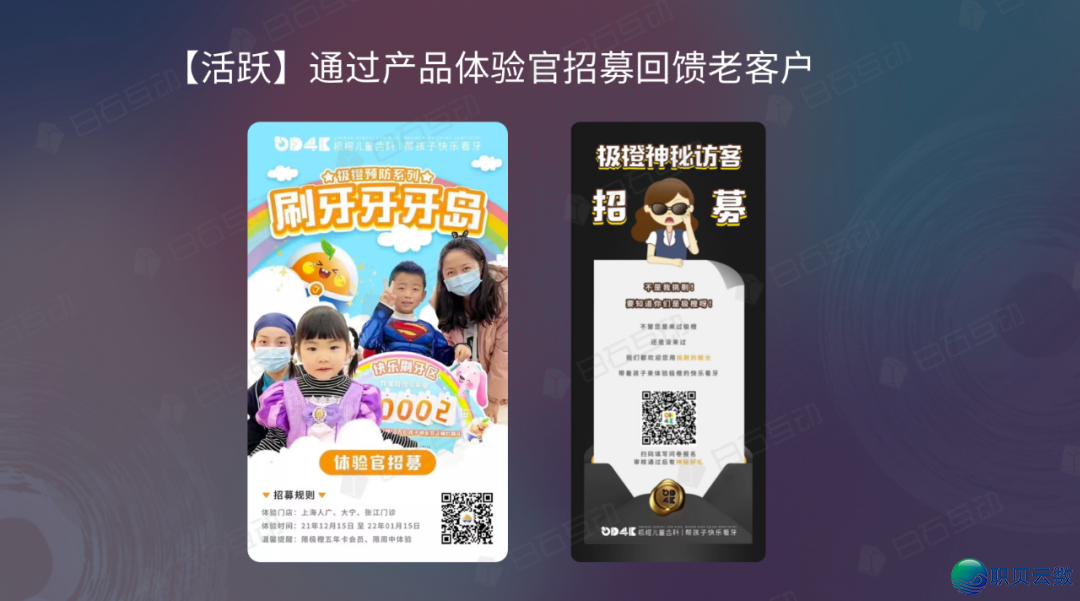 利剑石互动丨心腔品牌连锁怎样借公域破局增加？(下)——极橙孩子齿科的公域根究-9.png