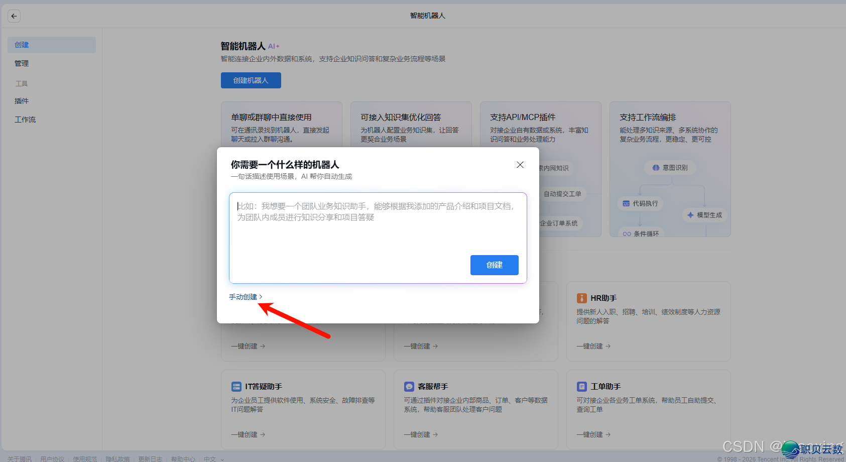 OpenClaw 交进企业微疑残破指北（鉴于企业微疑民间插件撑持）-3.png