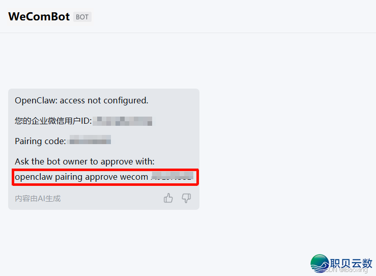 OpenClaw 交进企业微疑残破指北（鉴于企业微疑民间插件撑持）-20.png