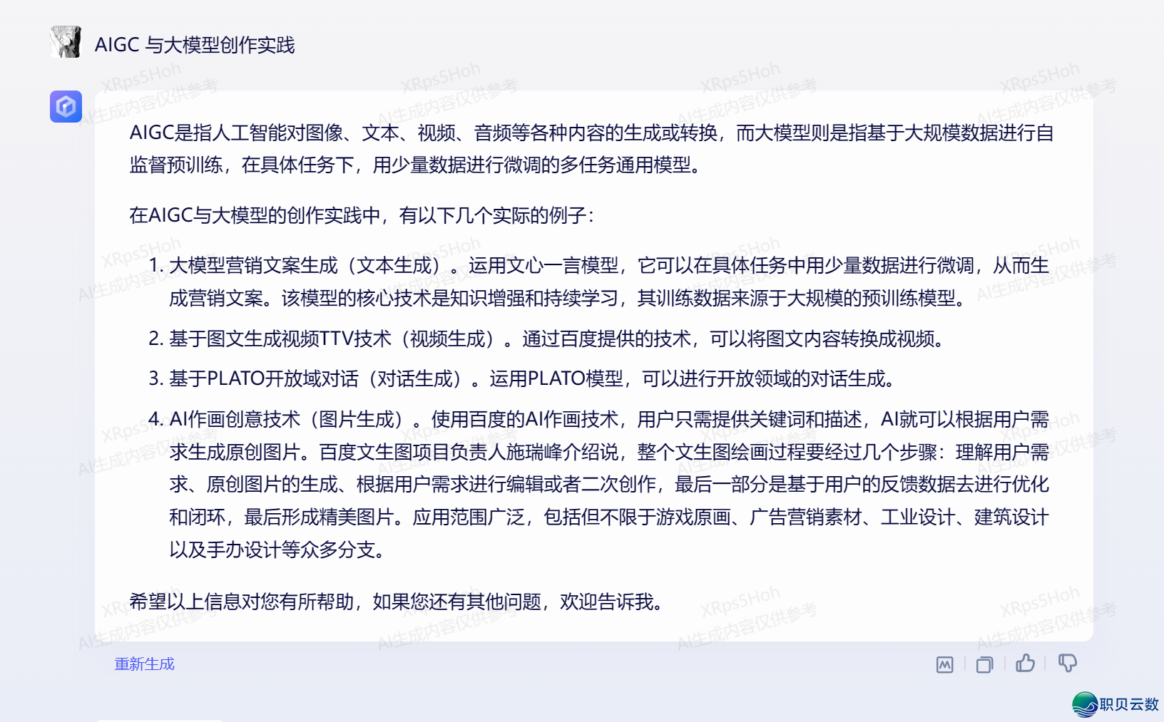 观点 AIGC ，浅浓 AIGC 的这些事—— AIGC：用 AI发明  万物-20.png
