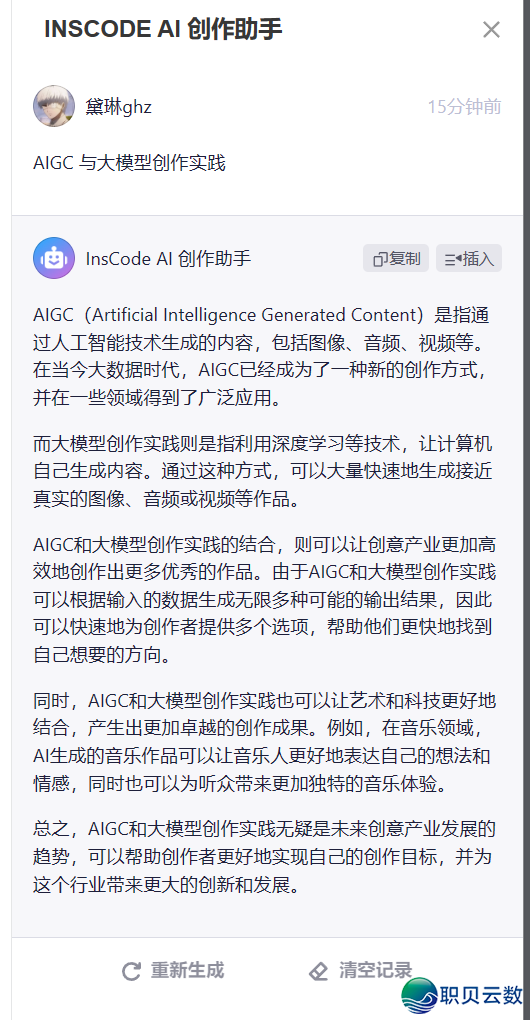 观点 AIGC ，浅浓 AIGC 的这些事—— AIGC：用 AI发明  万物-19.png
