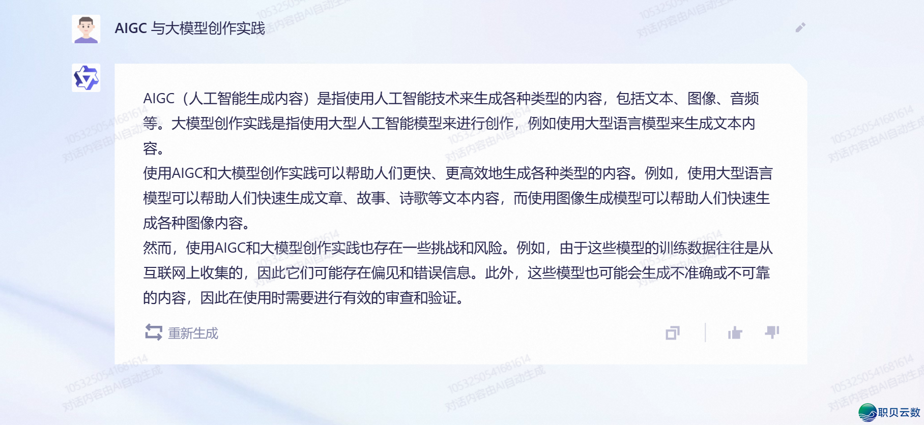 观点 AIGC ，浅浓 AIGC 的这些事—— AIGC：用 AI发明  万物-21.png