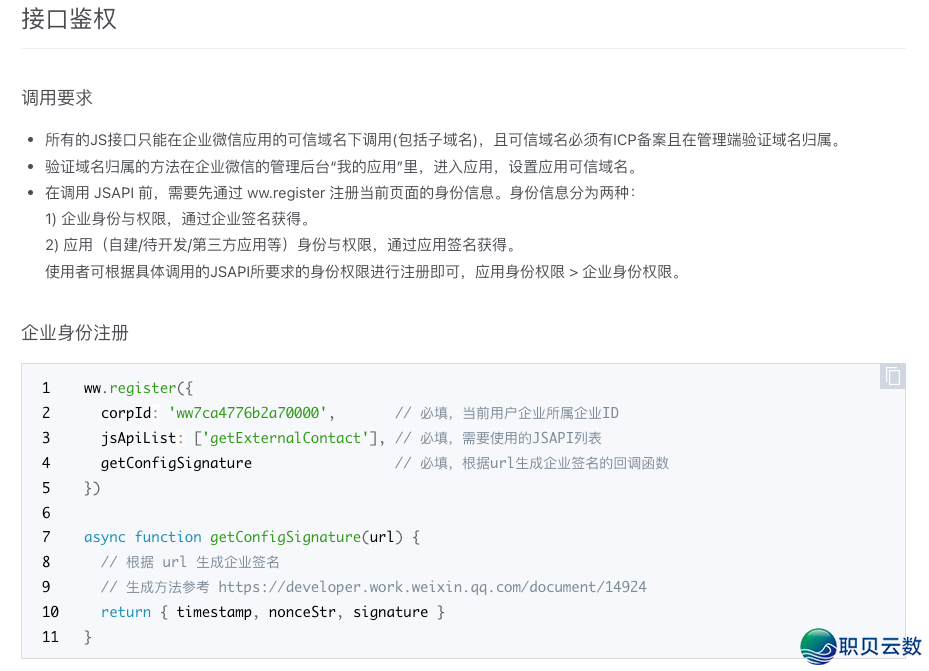 企业微疑wecom/jssdk的使用(初学)-3.png