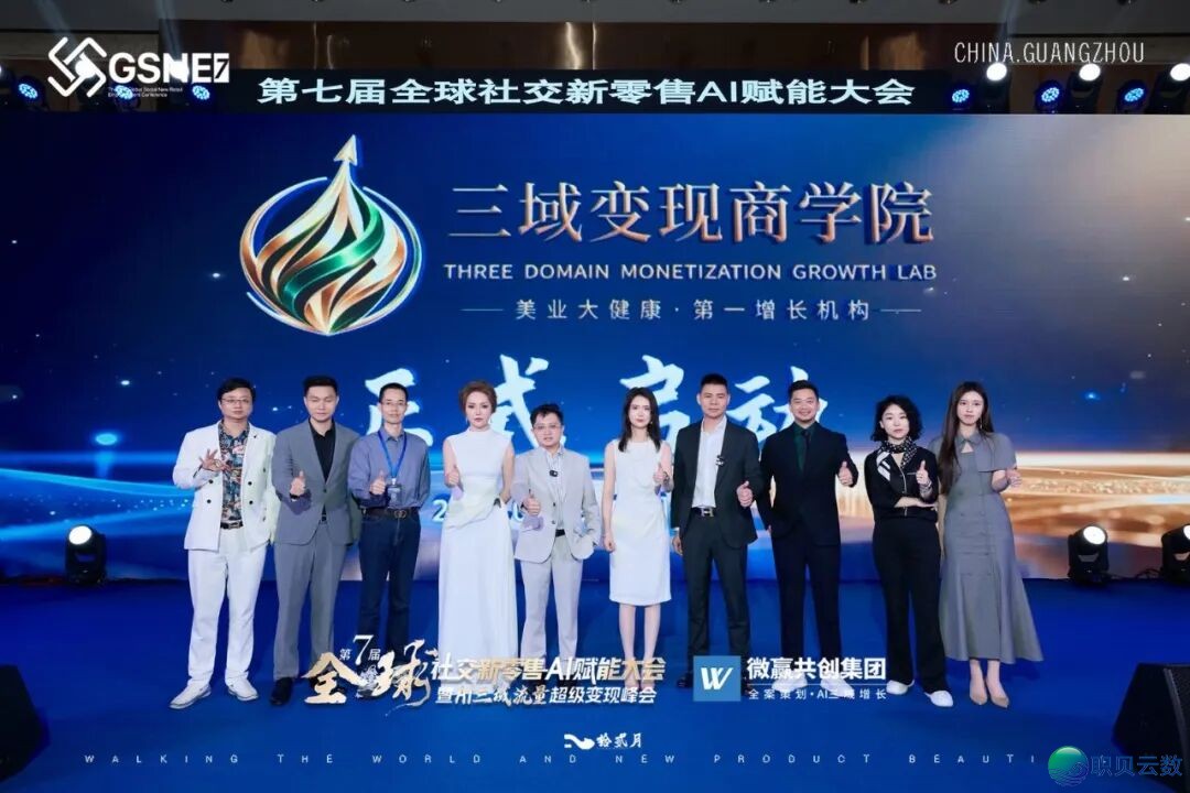 赋商会郑九洲倡议的第七届环球交际新零售AI赋能年夜会正在广州美满终结w3.jpg