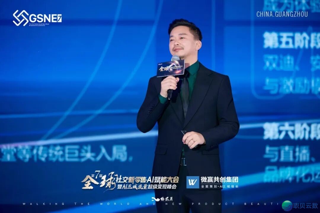赋商会郑九洲倡议的第七届环球交际新零售AI赋能年夜会正在广州美满终结w6.jpg
