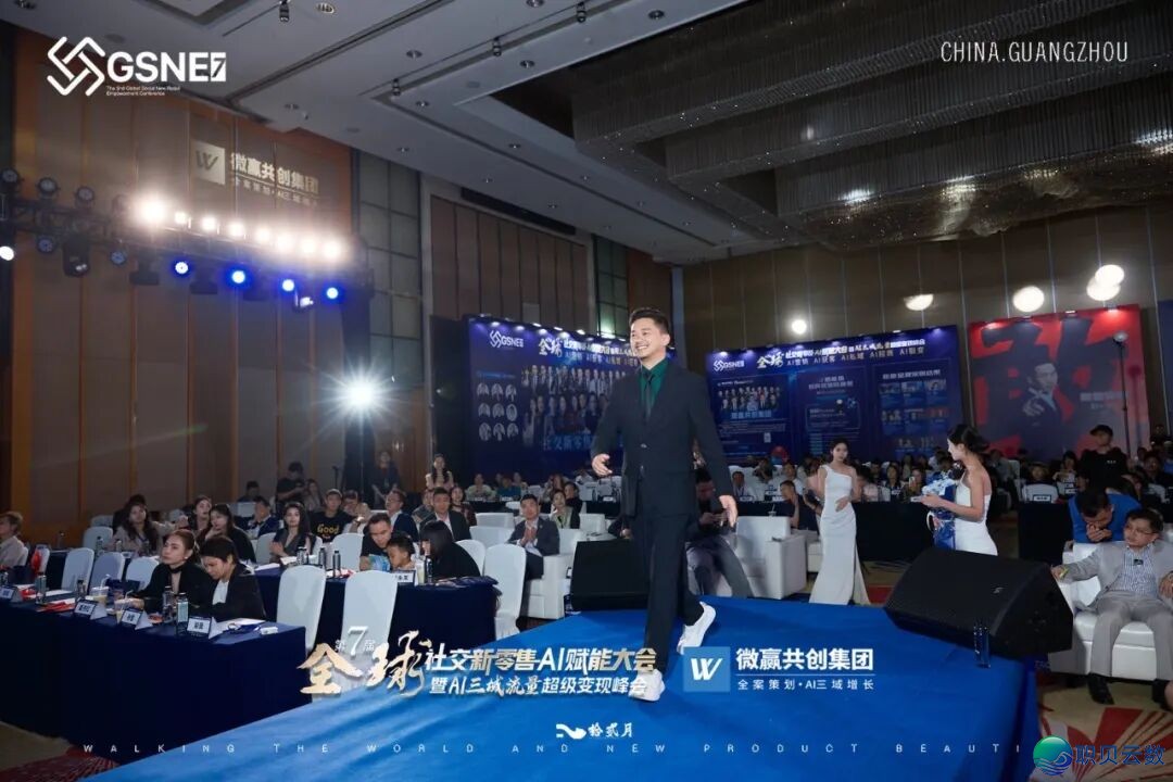 赋商会郑九洲倡议的第七届环球交际新零售AI赋能年夜会正在广州美满终结w5.jpg