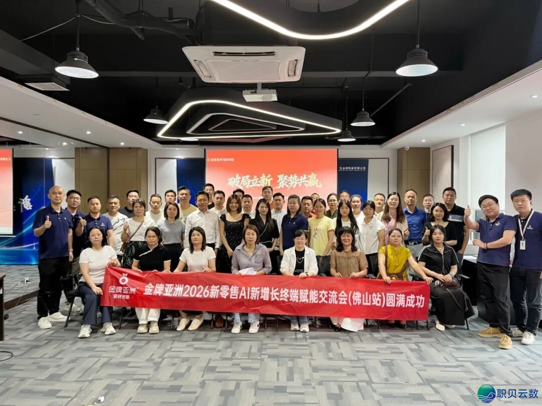 金牌资讯|金牌亚洲2026新零售AI新增加末端赋能交换会(佛山站)美满支民!w2.jpg
