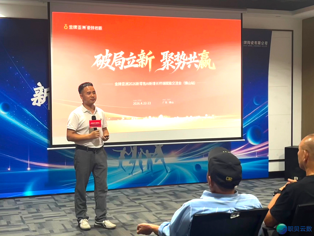 金牌资讯|金牌亚洲2026新零售AI新增加末端赋能交换会(佛山站)美满支民!w4.jpg