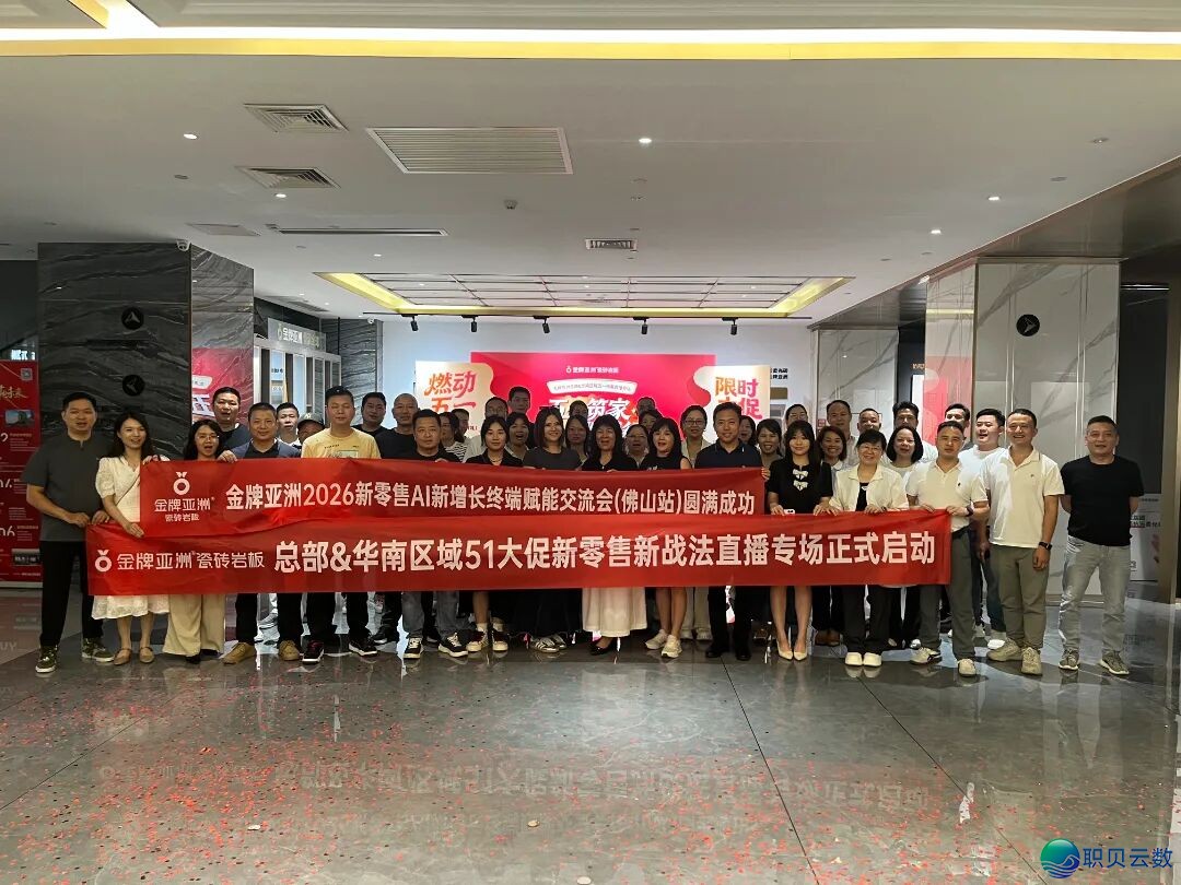 金牌资讯|金牌亚洲2026新零售AI新增加末端赋能交换会(佛山站)美满支民!w8.jpg
