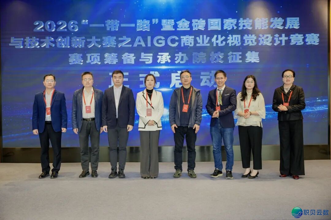 赛事征散 | 2026金砖年夜赛尾届AIGC贸易化望觉设想比赛天下启用,赛区包办及产学融合基天名目共步征散w10.jpg