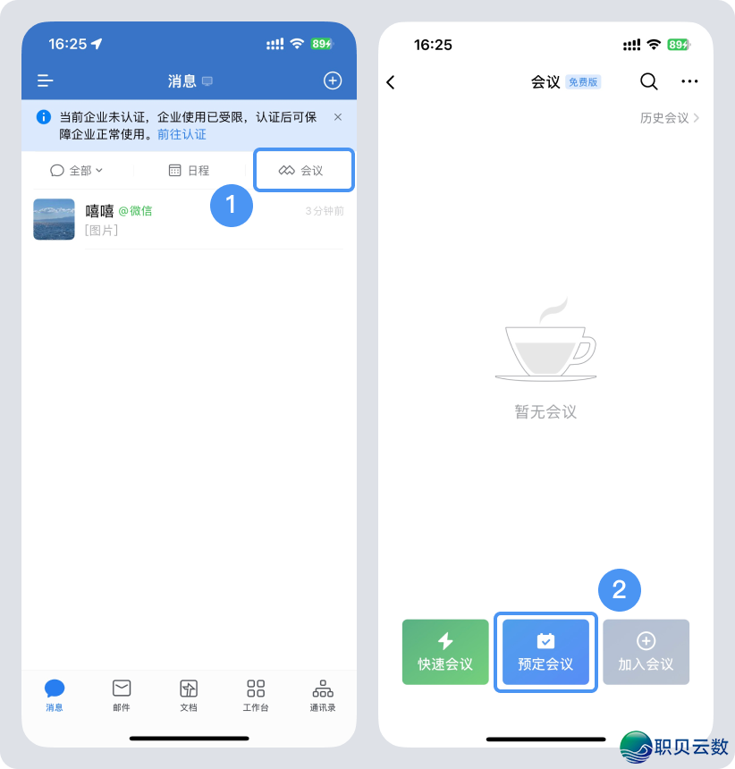 企业微疑中怎样预约集会【腾讯企业微疑邮箱】【图文学程】w2.jpg