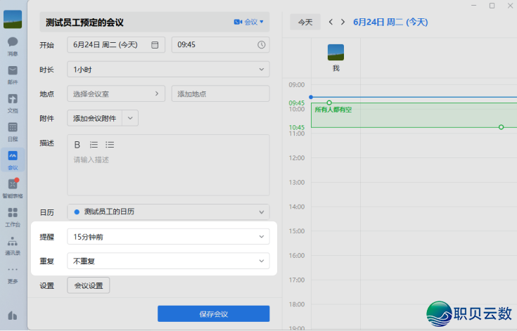 企业微疑中怎样预约集会【腾讯企业微疑邮箱】【图文学程】w4.jpg