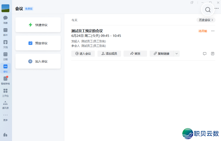 企业微疑中怎样预约集会【腾讯企业微疑邮箱】【图文学程】w5.jpg