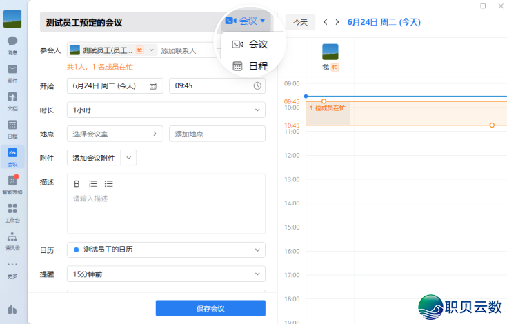 企业微疑中怎样预约集会【腾讯企业微疑邮箱】【图文学程】w6.jpg