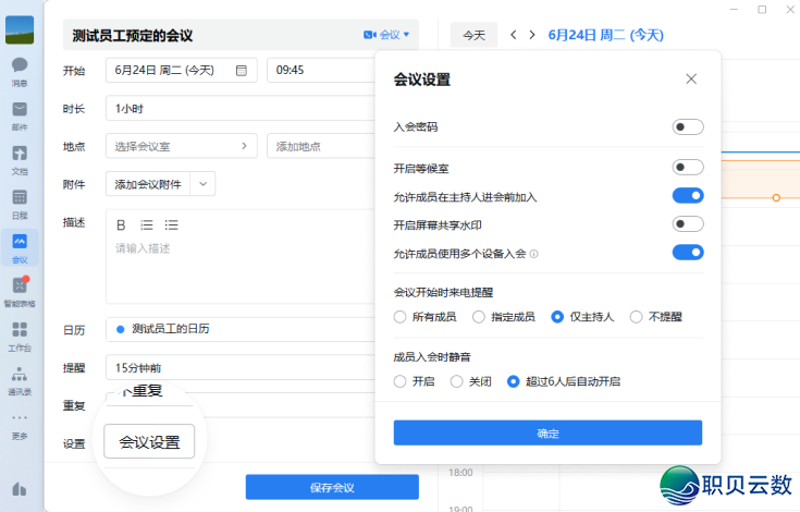 企业微疑中怎样预约集会【腾讯企业微疑邮箱】【图文学程】w7.jpg