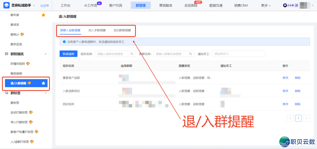 企业微疑能监控客户的进群举动吗?正在那里树立企微【群防骚动】功用?w4.jpg
