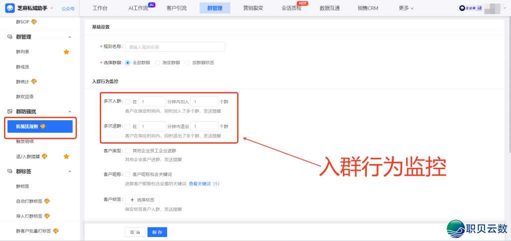 企业微疑能监控客户的进群举动吗?正在那里树立企微【群防骚动】功用?w2.jpg