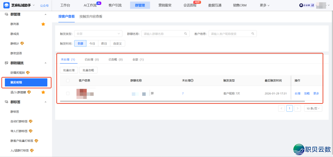 企业微疑能监控客户的进群举动吗?正在那里树立企微【群防骚动】功用?w5.jpg
