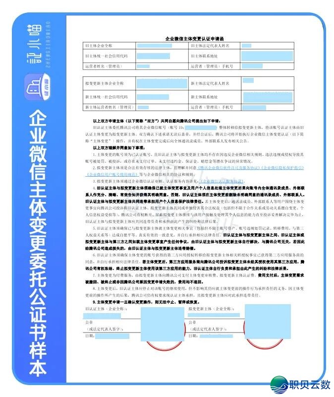 【企业微疑主体变动公证】双方法人均不克不及参加如何办拜托公证打点指北w13.jpg