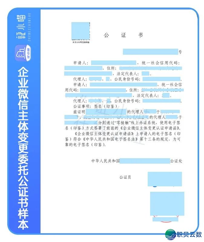 【企业微疑主体变动公证】双方法人均不克不及参加如何办拜托公证打点指北w14.jpg