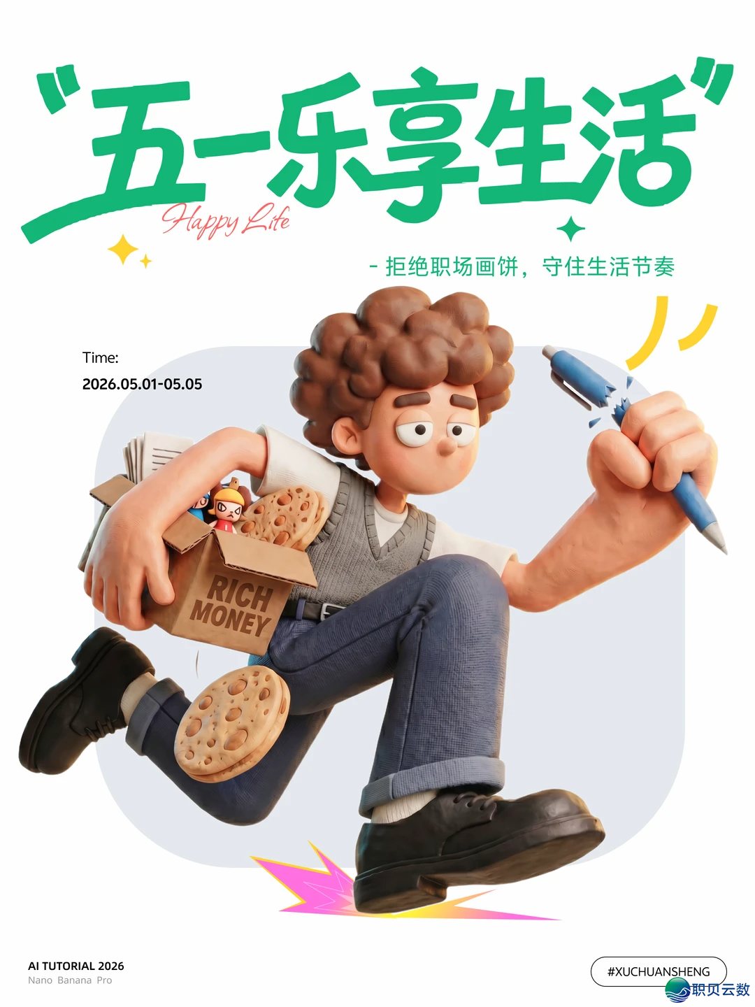 AIGC设想齐攻略 做品展【第两周】w61.jpg