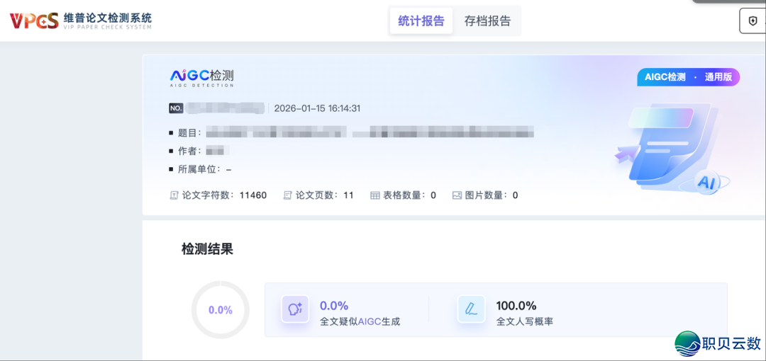 免费AIGC检测东西有哪些?2026年最靠谱的5个检测仄台举荐w4.jpg