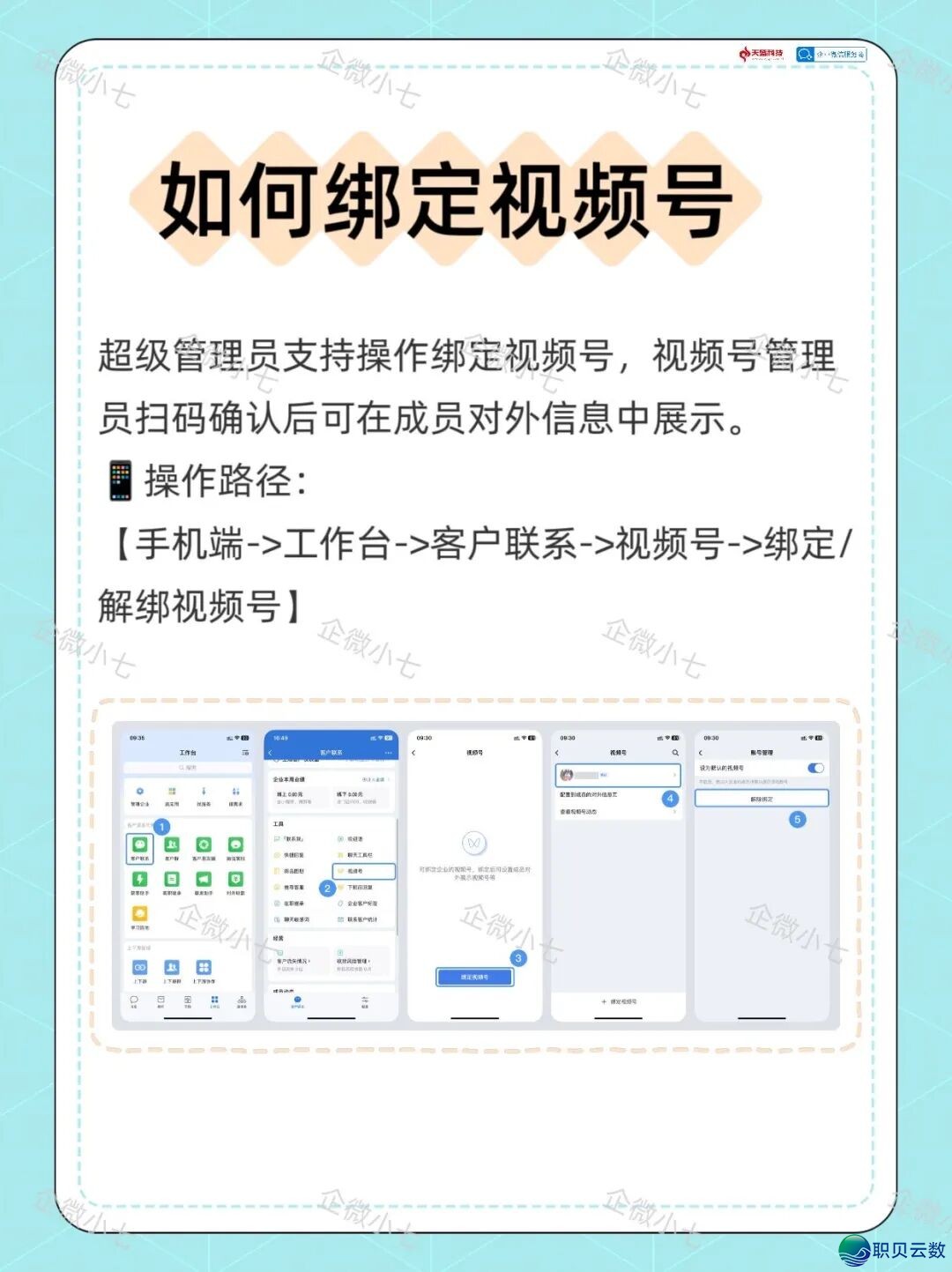 企业微疑绑定望频号齐攻略|脚机/电脑单端操纵+罕见成就处置w2.jpg