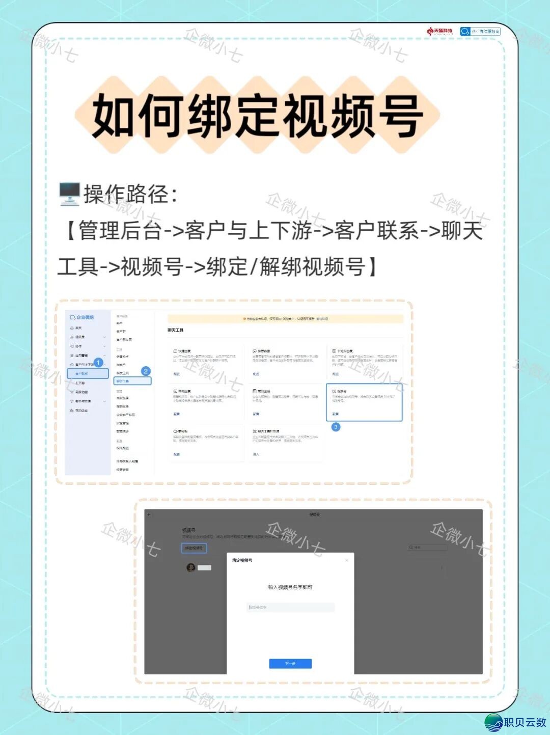 企业微疑绑定望频号齐攻略|脚机/电脑单端操纵+罕见成就处置w3.jpg