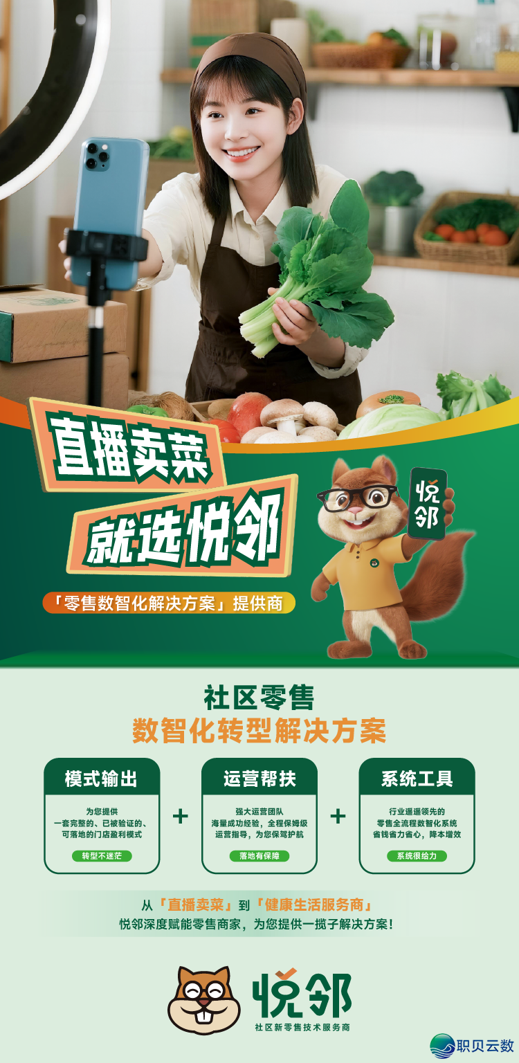 公域曲播体系如何选，连锁门店先瞅能不克不及交住践约-2.png