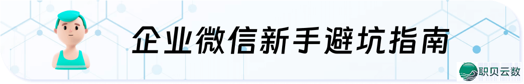 怎样精确识别企业微疑客户滥觞?渠讲活码取标签办理齐攻略如何干?w11.jpg