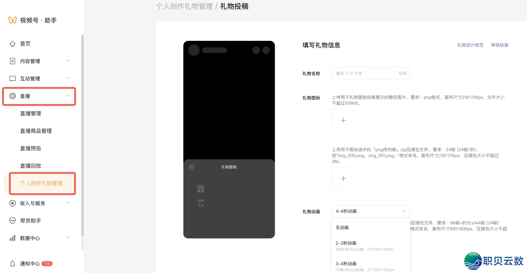 望频号曲播礼品盛开投稿,设想师借能拿分红!w2.jpg