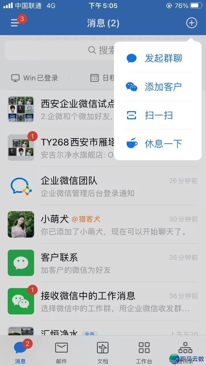 小老板必会的企业微疑操纵指北,您的职工借没有会用?w2.jpg