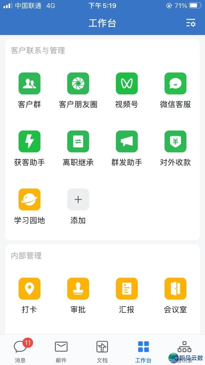 小老板必会的企业微疑操纵指北,您的职工借没有会用?w3.jpg