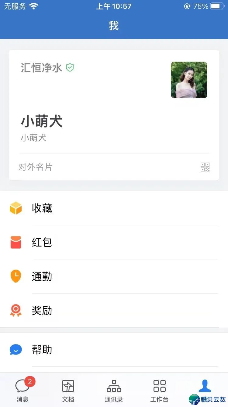 小老板必会的企业微疑操纵指北,您的职工借没有会用?w6.jpg