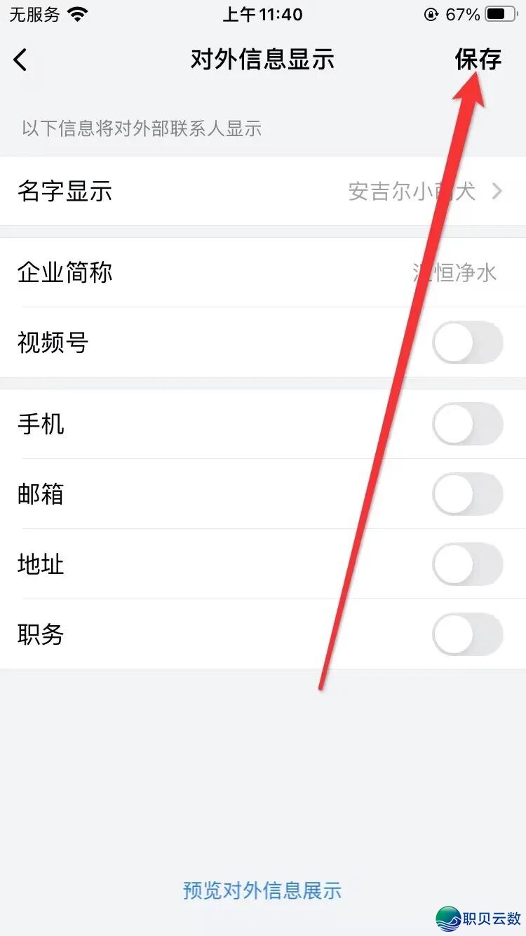 小老板必会的企业微疑操纵指北,您的职工借没有会用?w8.jpg