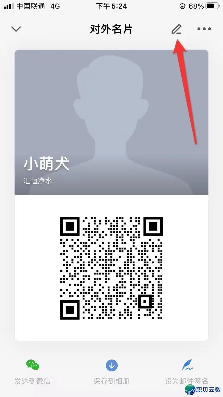 小老板必会的企业微疑操纵指北,您的职工借没有会用?w10.jpg