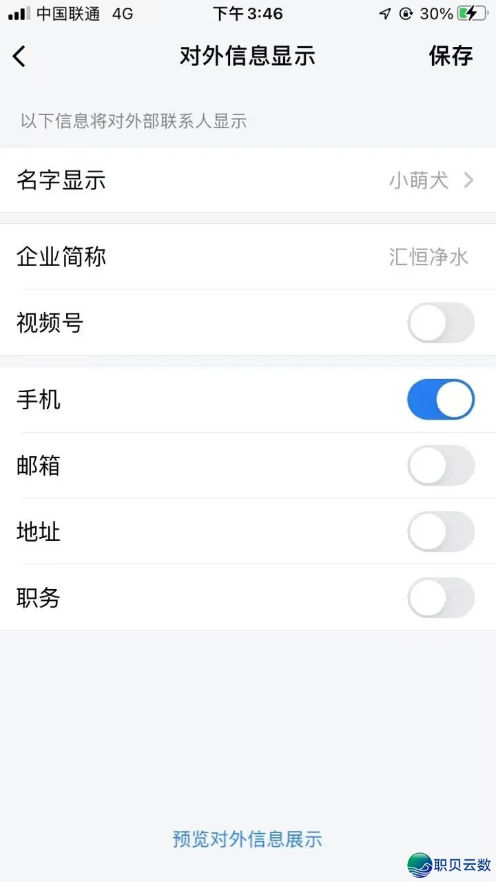 小老板必会的企业微疑操纵指北,您的职工借没有会用?w12.jpg