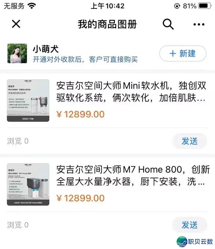 小老板必会的企业微疑操纵指北,您的职工借没有会用?w18.jpg
