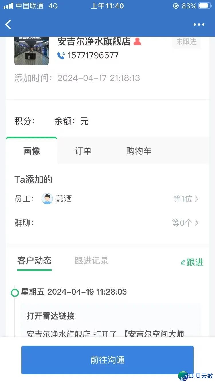 小老板必会的企业微疑操纵指北,您的职工借没有会用?w23.jpg