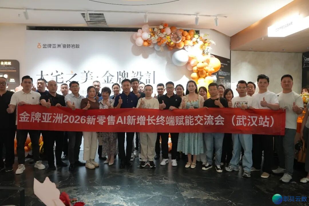 金牌资讯|金牌亚洲新零售AI新增加末端赋能交换会(武汉站)美满举办w22.jpg