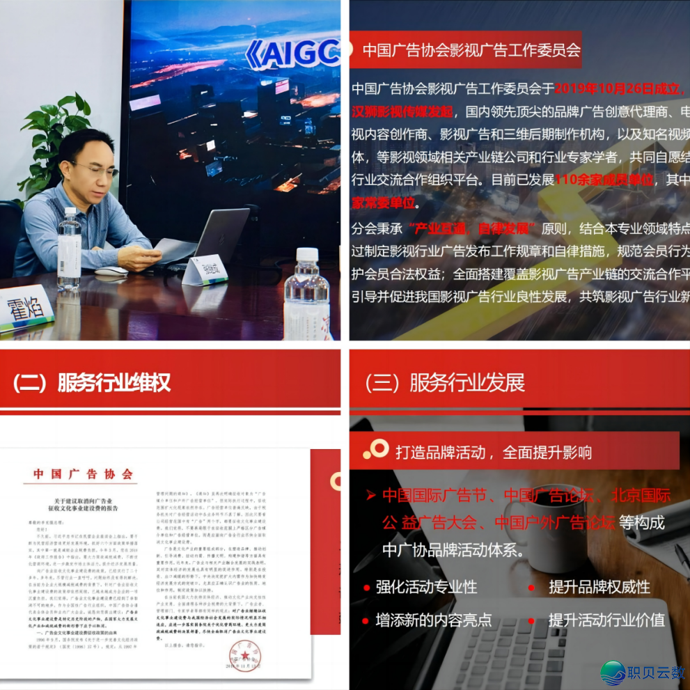 “AIGC加快影望告白止业变化”北京博场沙龙会正在华夏告白协会美满召集w3.jpg