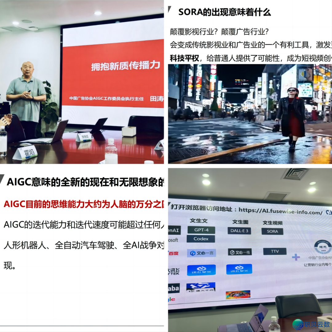 “AIGC加快影望告白止业变化”北京博场沙龙会正在华夏告白协会美满召集w4.jpg