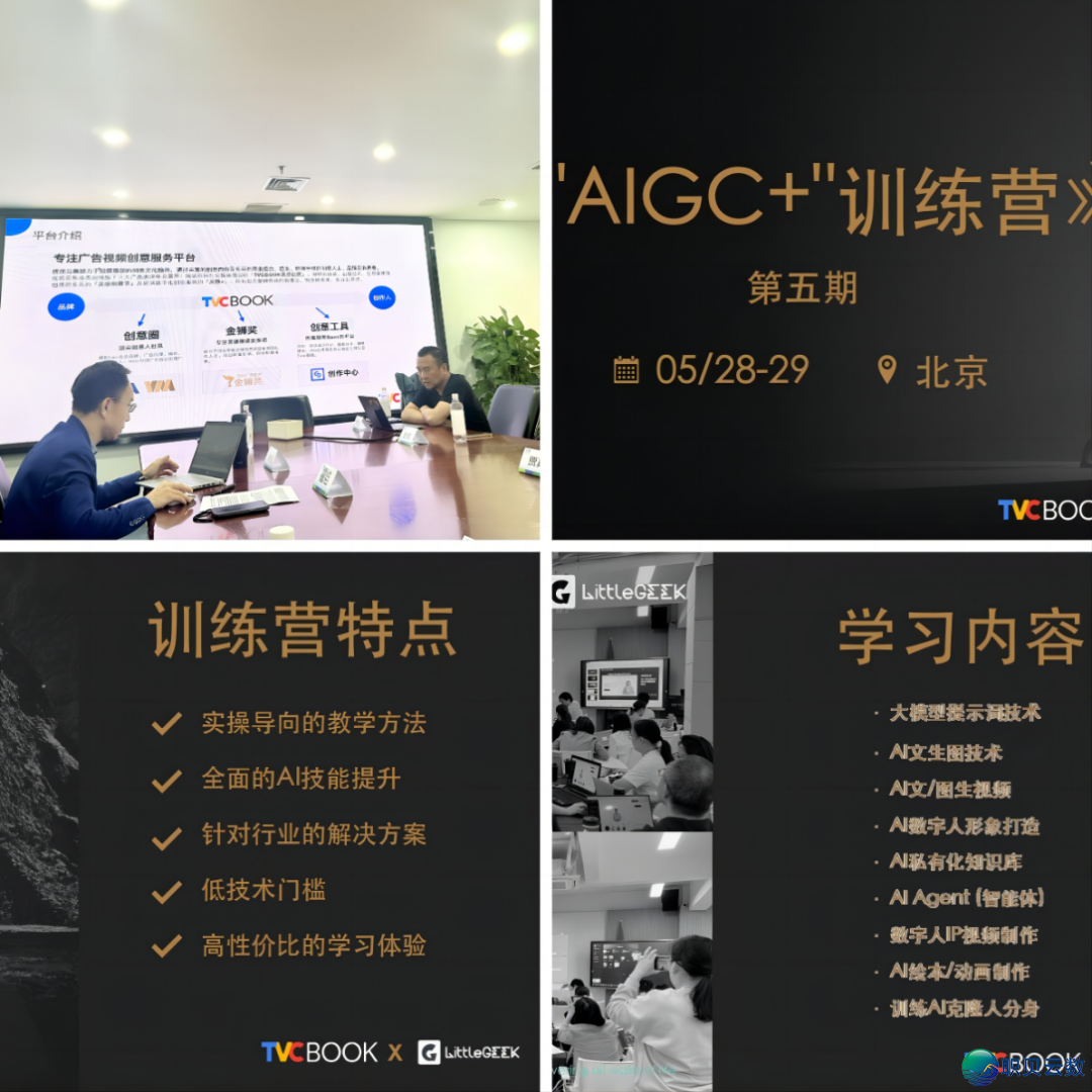 “AIGC加快影望告白止业变化”北京博场沙龙会正在华夏告白协会美满召集w8.jpg