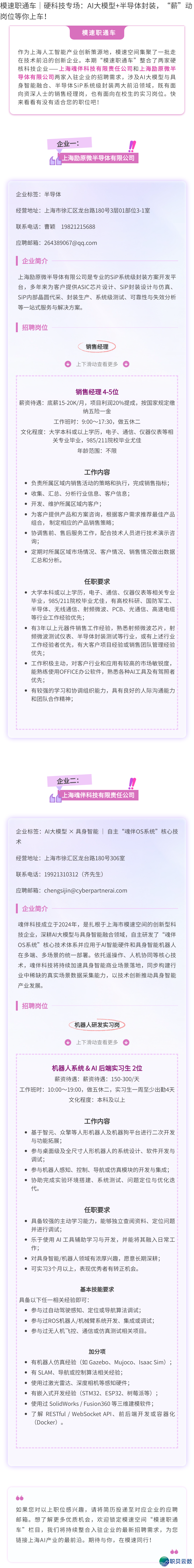 【雇用】2野企业!软科技博场:AI年夜模子+半导体启拆,“薪”动岗亭等您上车!w3.jpg
