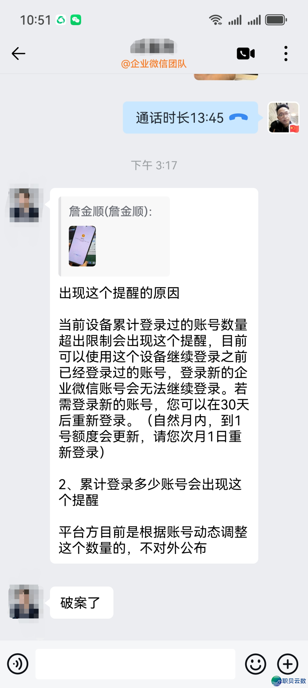 企业微疑丨启过号的装备会没有会被标识表记标帜?w2.jpg