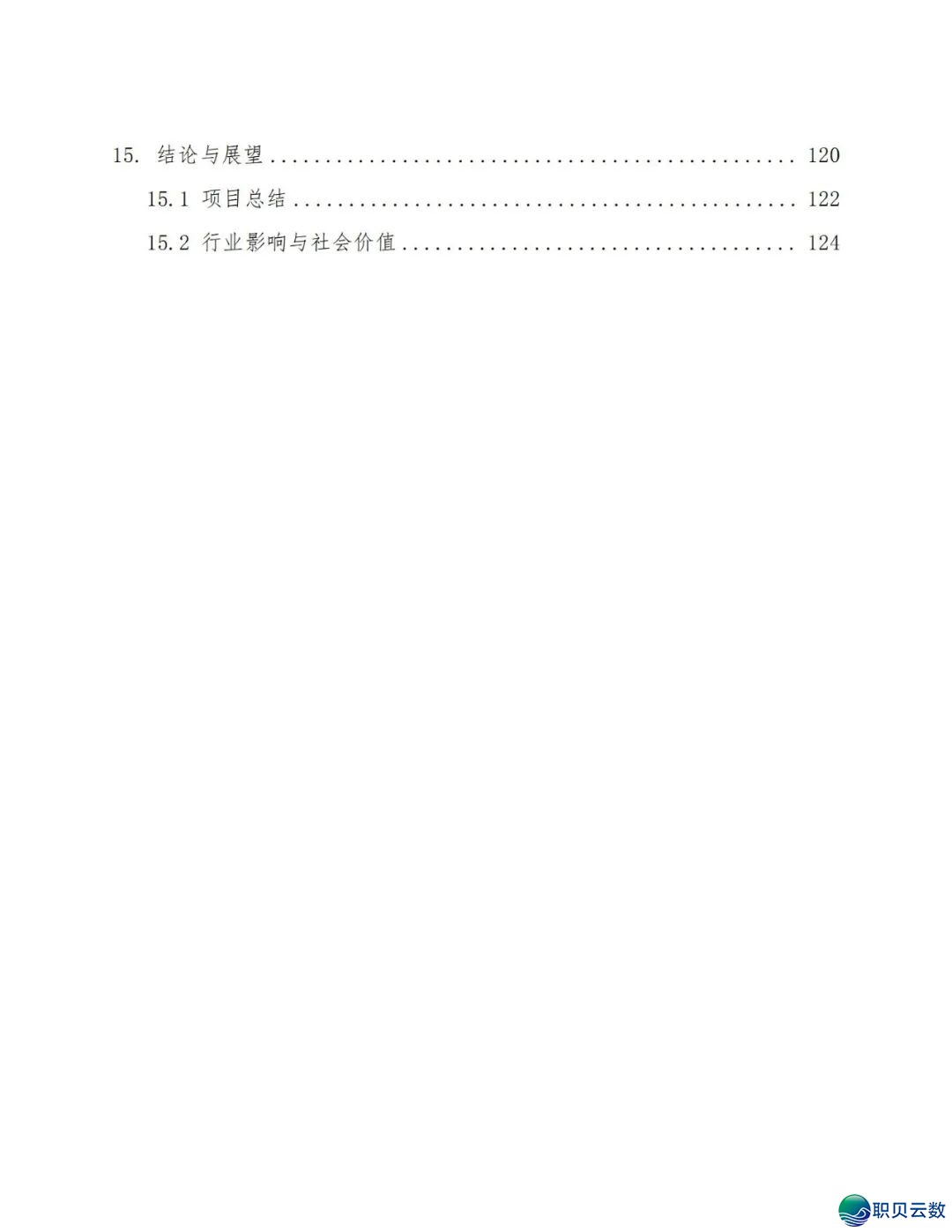 鉴于DeepSeek仄台的及时养分评介取安康监控设想处置计划(129页 WORD)w6.jpg